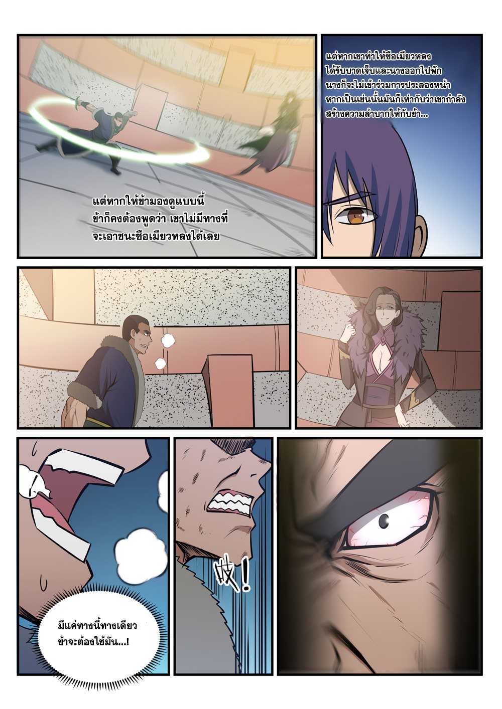 Apotheosis – การยกระดับสู่สถานะของพระเจ้า ตอนที่ 184 หน้า 14