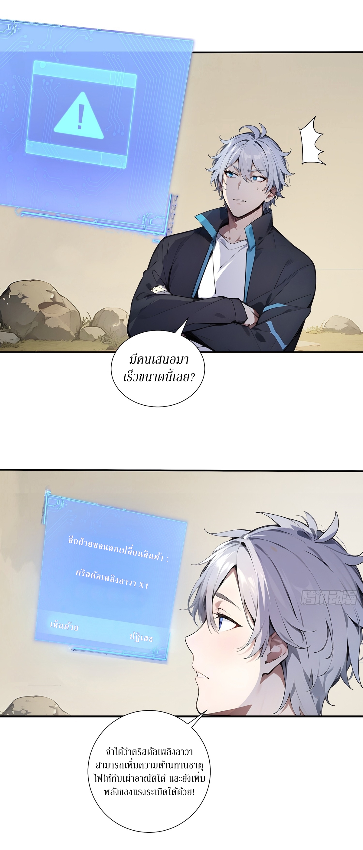 ฉันสังเวยสรรพชีวิตนับไม่ถ้วนเพื่อเป็นพระเจ้า ตอนที่ 3 หน้า 20