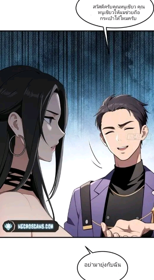 ผมเป็นตัวร้ายในนวนิยาย ตอนที่ 1 หน้า 41