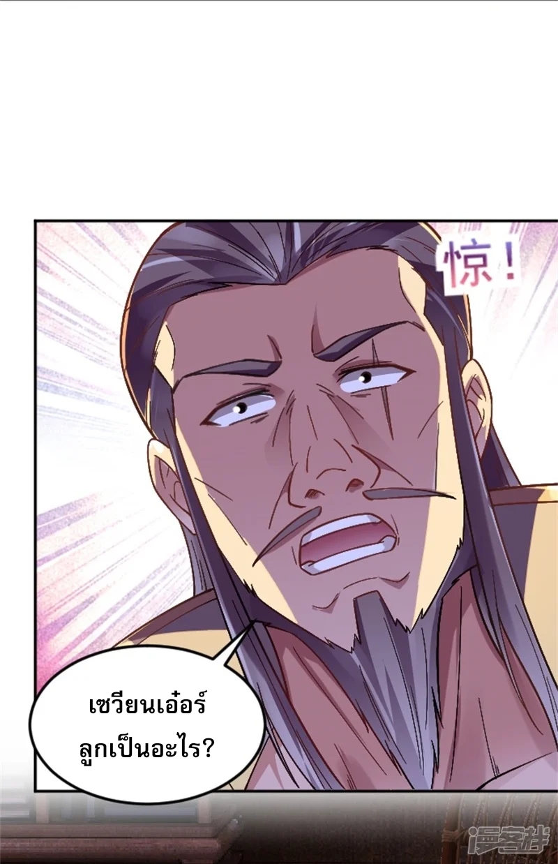 จักรพรรดิกระบี่เกิดใหม่ในร่างลูกเขย ตอนที่ 3 หน้า 3