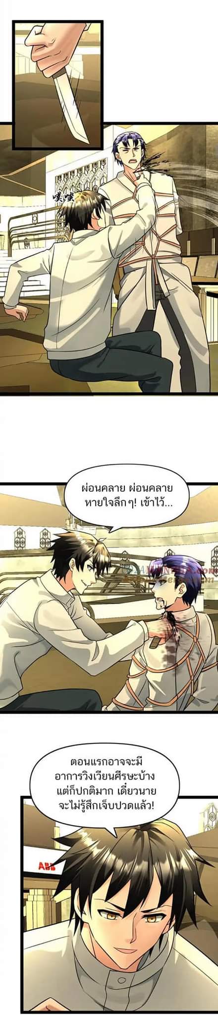 Freezing the World：I Built a Doomsday Safehouse ตอนที่ 79 หน้า 20