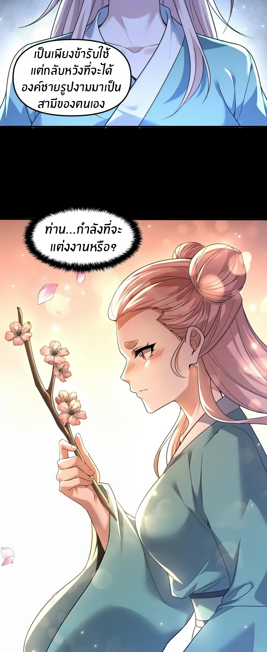 During the live broadcast, I proposed to the female ghost - she really agreed?! ตอนที่ 81 หน้า 25