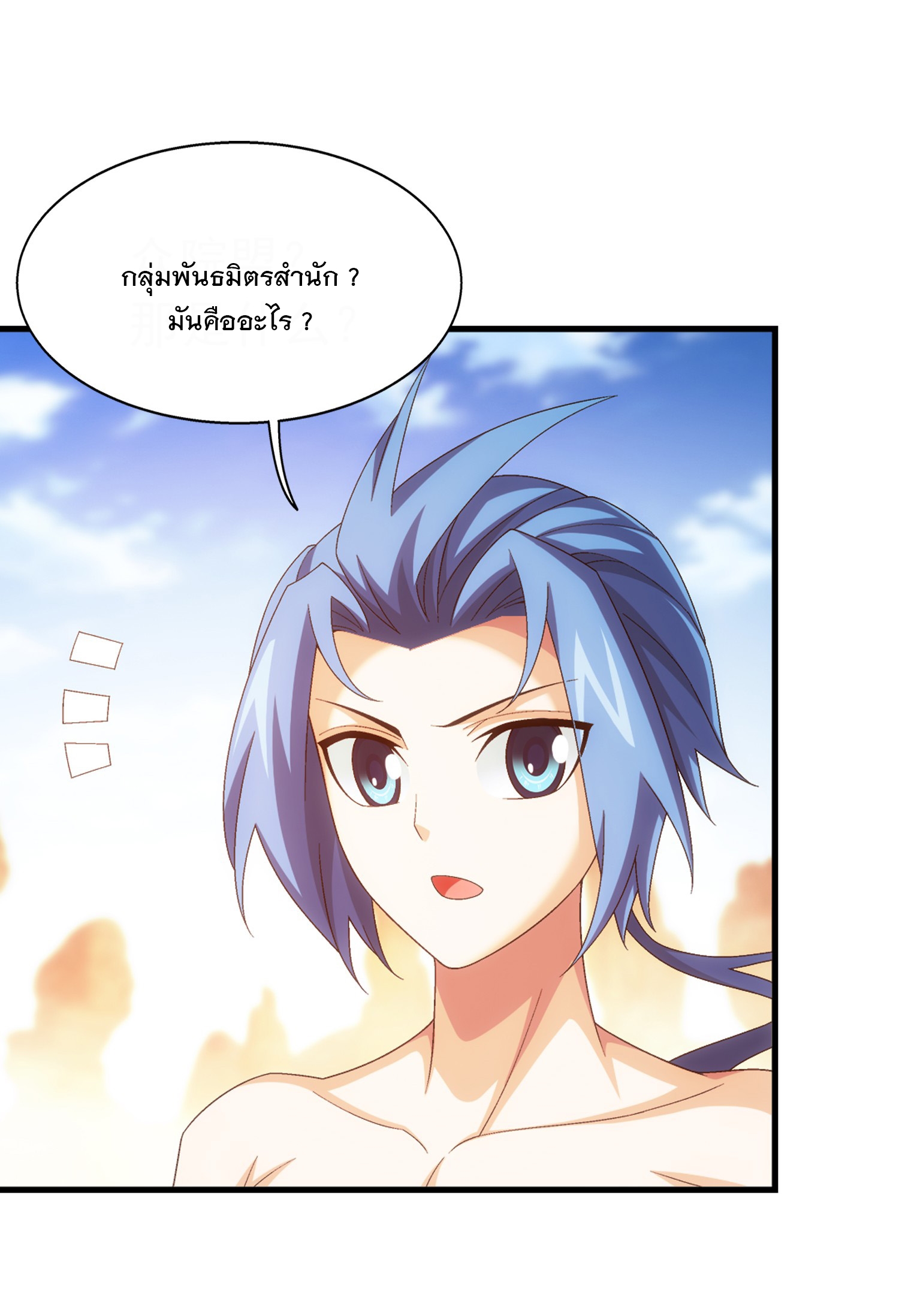 Da Zhu Zai ศึกปรมาจารย์สะท้านฟ้า (ชนจีน) ตอนที่ 325 หน้า 19