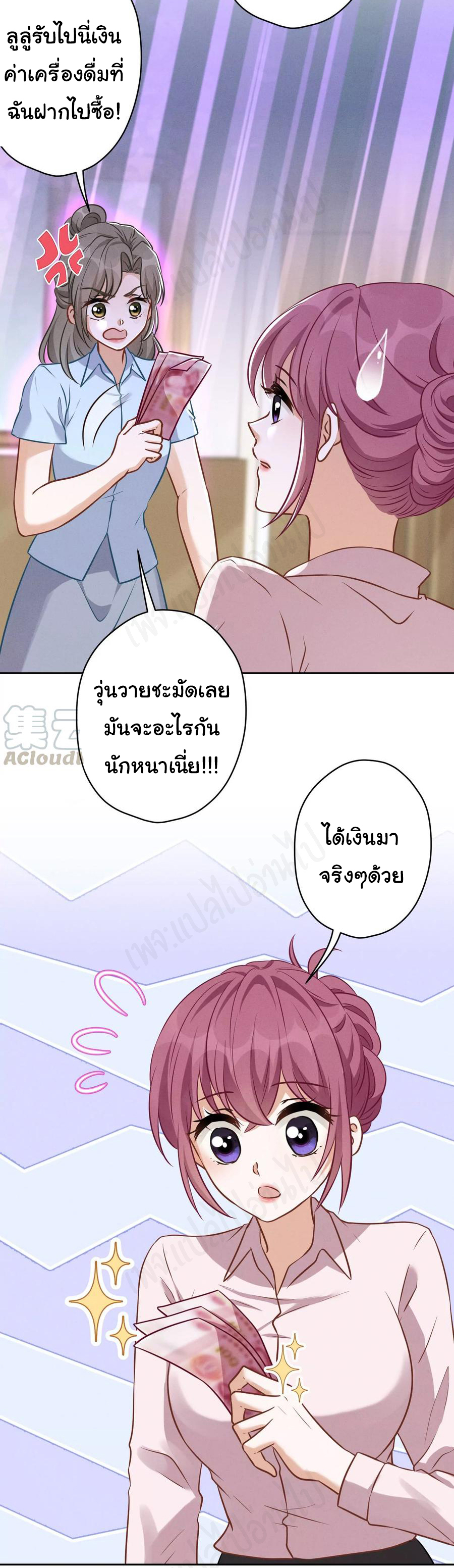 Lu Feng is the best son-in-law สุดยอดลูกเขย "ลู่เฟิง" ตอนที่ 127 หน้า 20