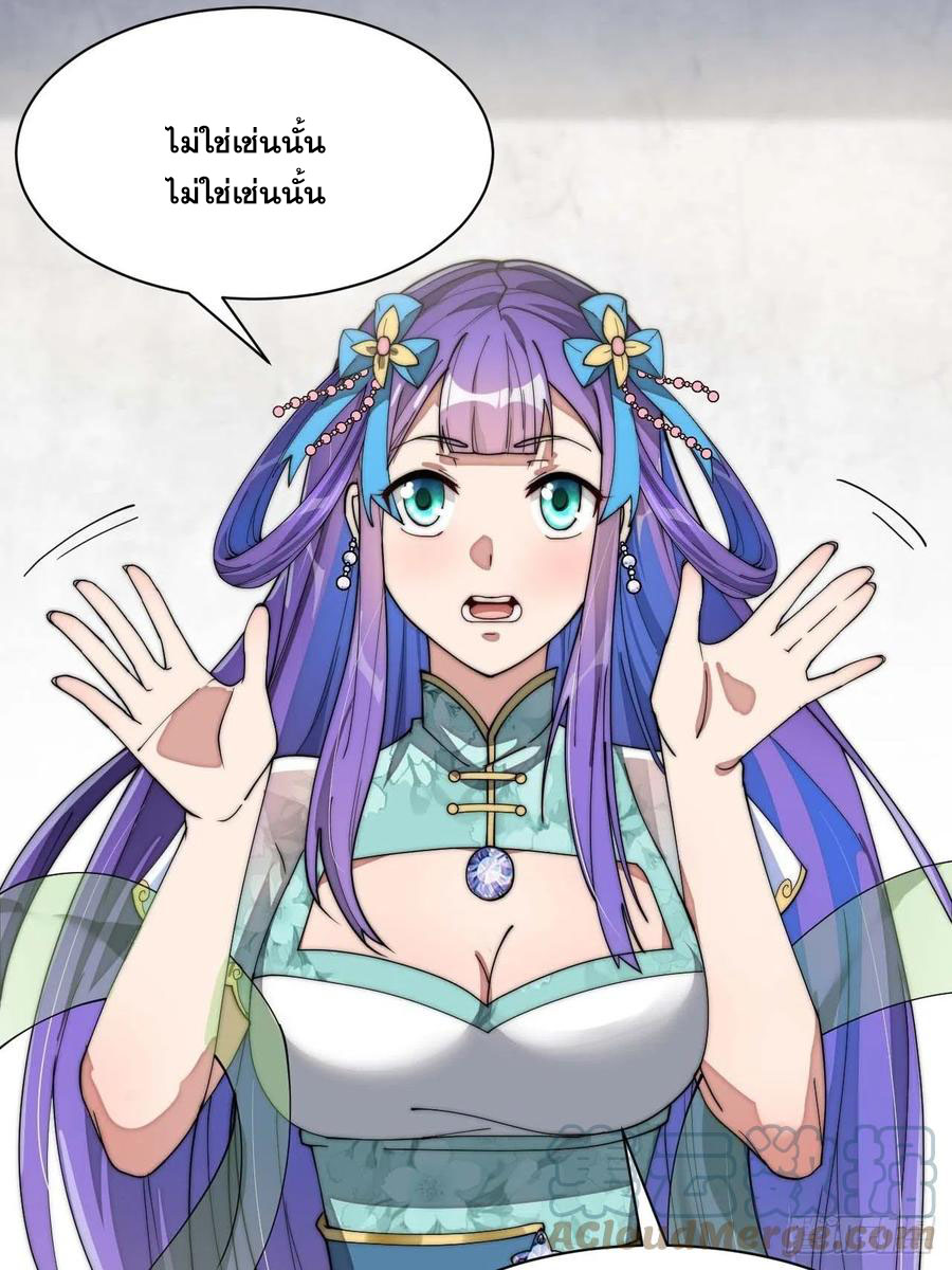 บุรุษที่มีโชค คงไม่ใช่ข้าแล้วแหละ ตอนที่ 6 หน้า 50