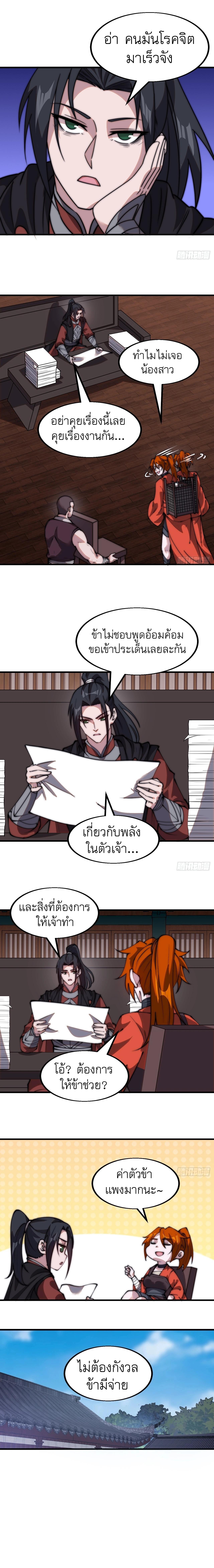 Starting a Mountain ตอนที่ 489 หน้า 9