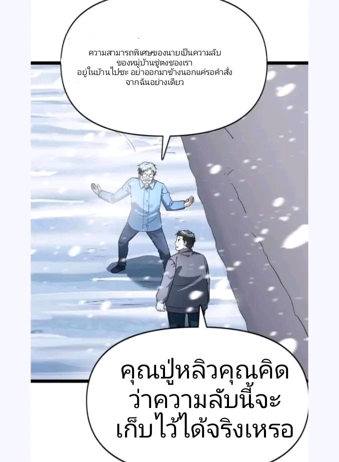 ฉันมีเซฟเฮาว์ในวันโลกาวินาศ ตอนที่ 191 หน้า 13