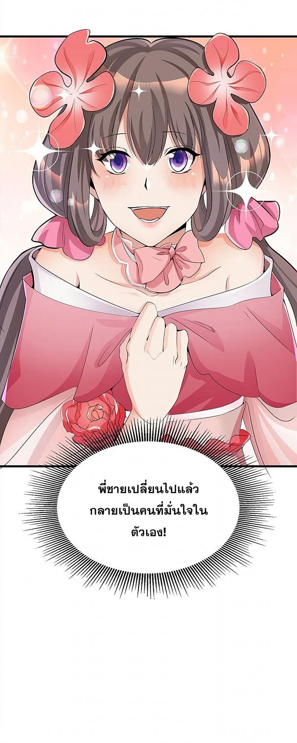 เจ้าพ่อไฮเทคมาบำเพ็ญเซียน ตอนที่ 2 หน้า 8