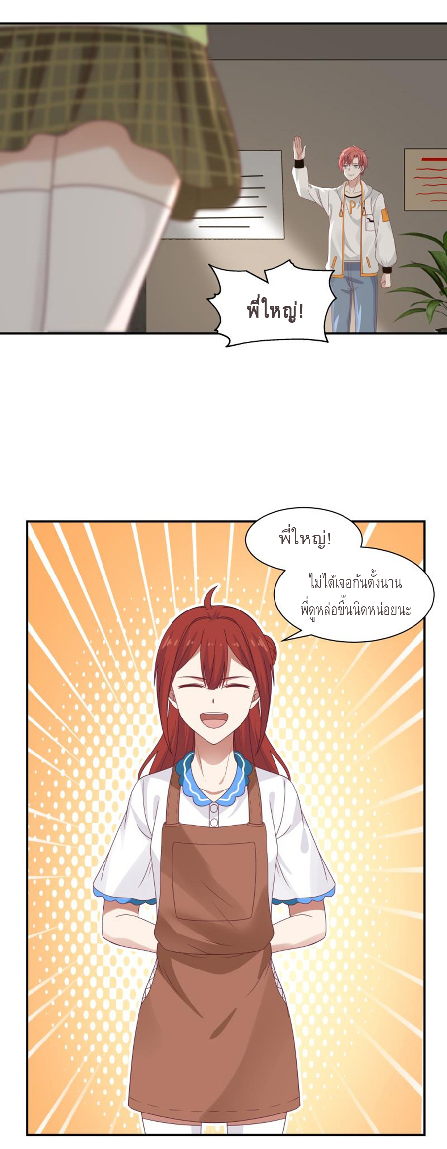 I have dragon in my body ตอนที่ 135 หน้า 9