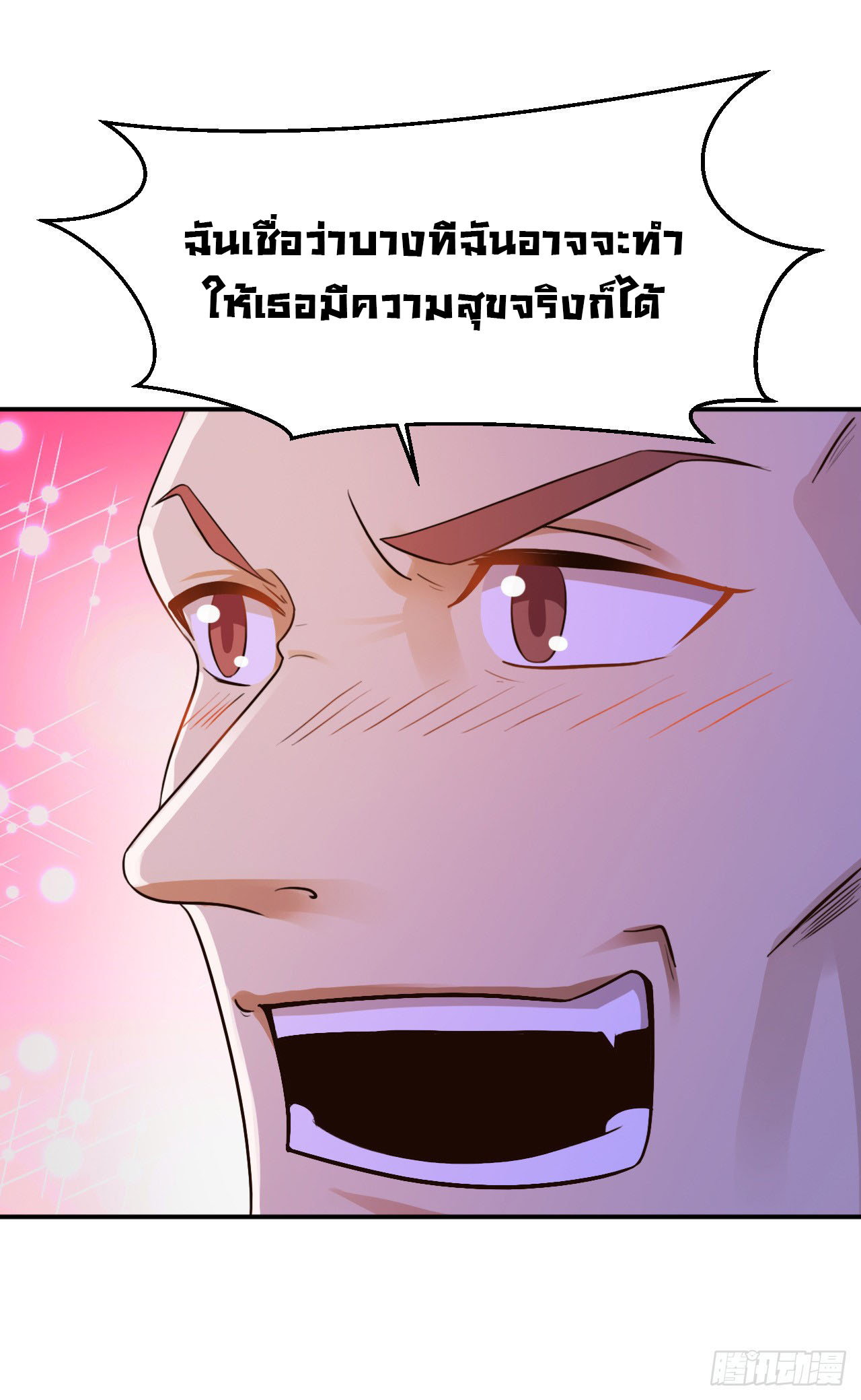 ยัยผู้หญิงคนนี้ ก็คือแฟนสาวของผม ตอนที่ 10 หน้า 32