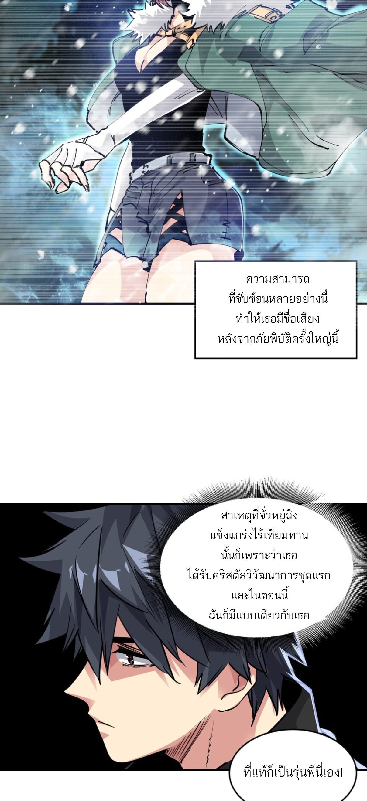 The Evolution ย้อนเวลากลับมาเพื่อกู้โลก ตอนที่ 7 หน้า 8