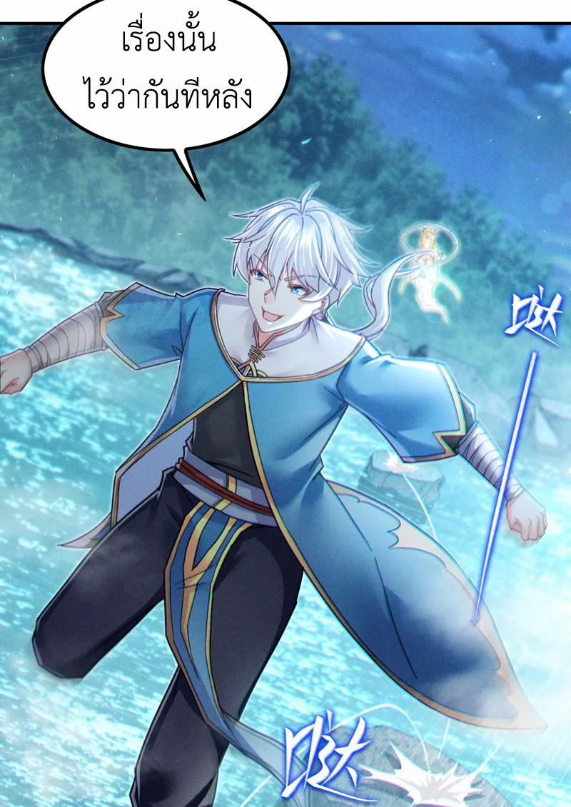 (จบ) Cultivate Immortality in The World of Superpowers (ปรมาจารย์ผู้ฝึกตนในโลกฮีโร่) ตอนที่ 53 หน้า 29