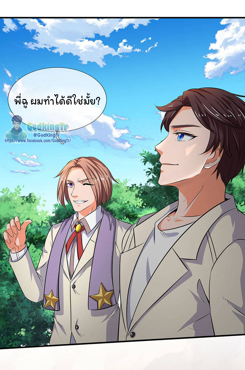 ราชาเทพนิรันดร์ (Eternal god king) ตอนที่ 163 หน้า 9