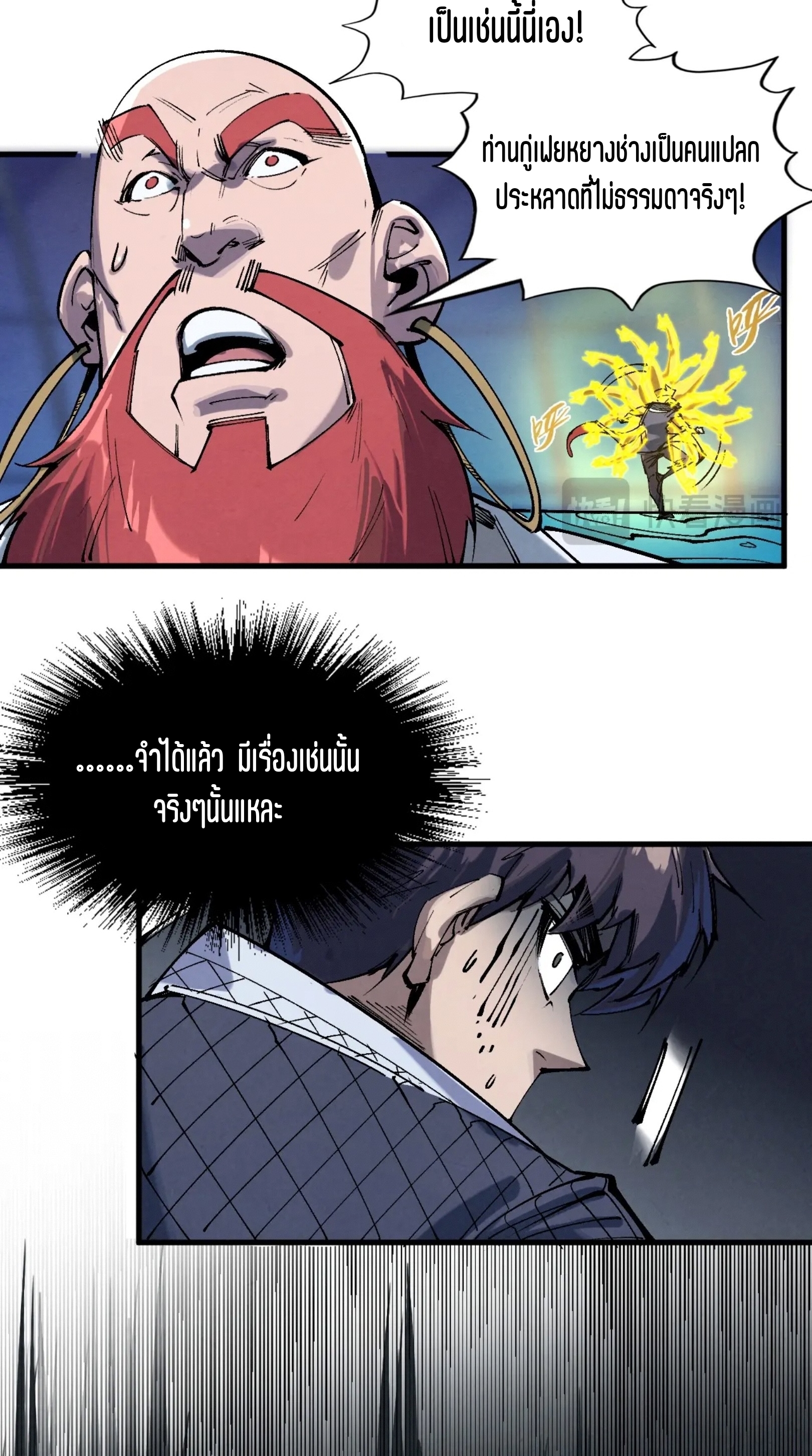 มหาเทพนิรันดร์กาล ตอนที่ 140 หน้า 9