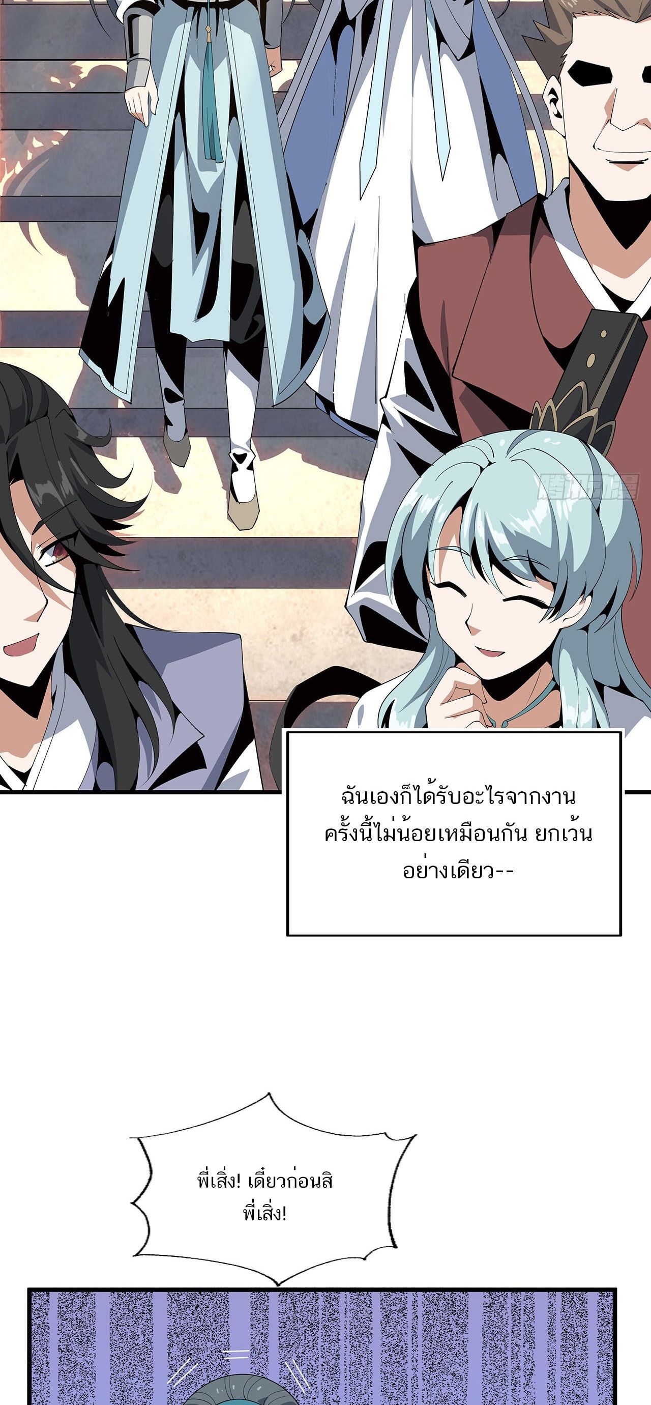 The First Sword Of Earth ตอนที่ 20 หน้า 2