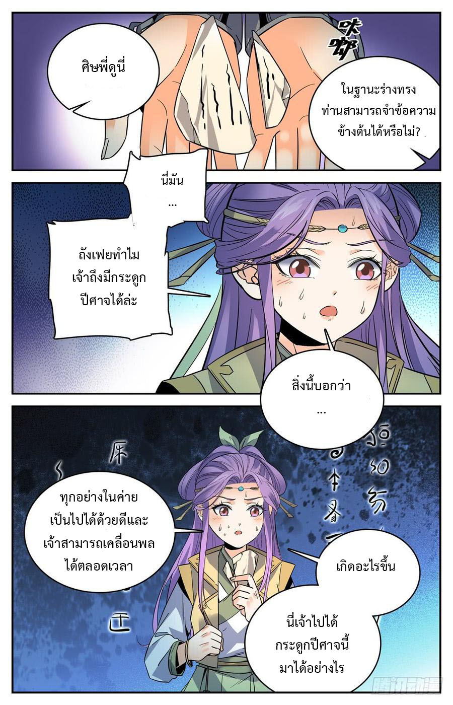 คนไร้ค่าสู่เส้นทางเทพยุทธ ตอนที่ 29 หน้า 6