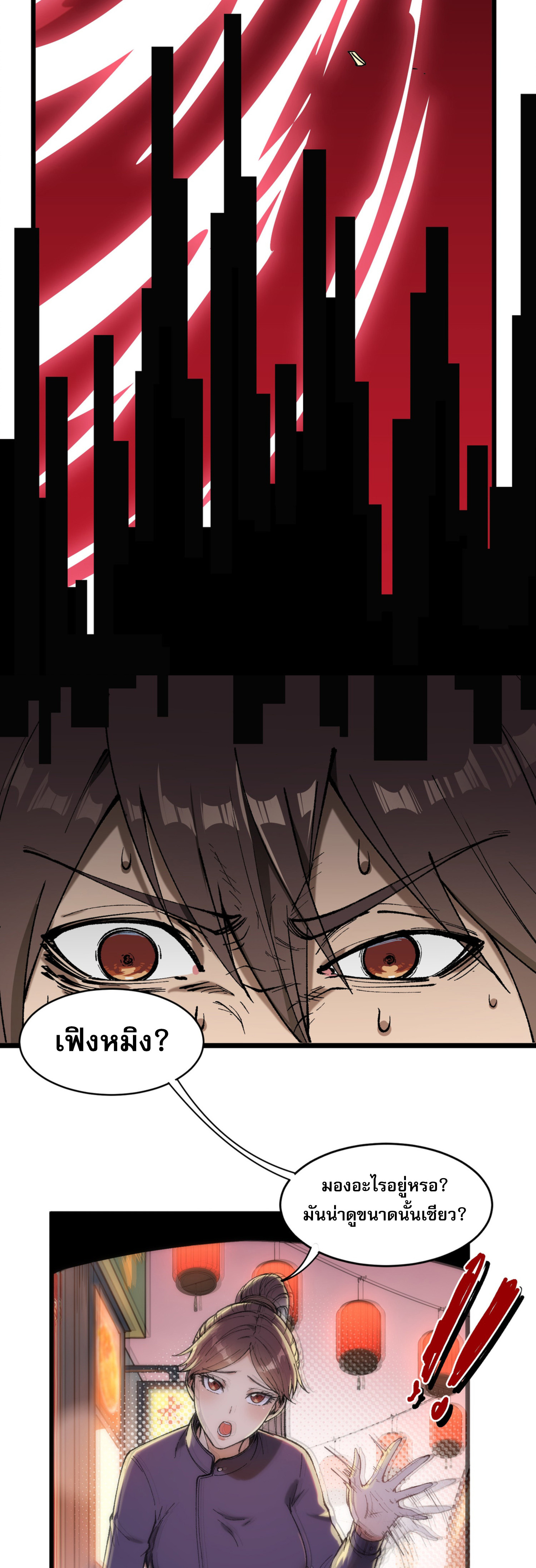 เปิดเรื่องมา ฉันก็กลายเป็นผู้สังหารเทพซะแล้ว ตอนที่ 1 หน้า 16