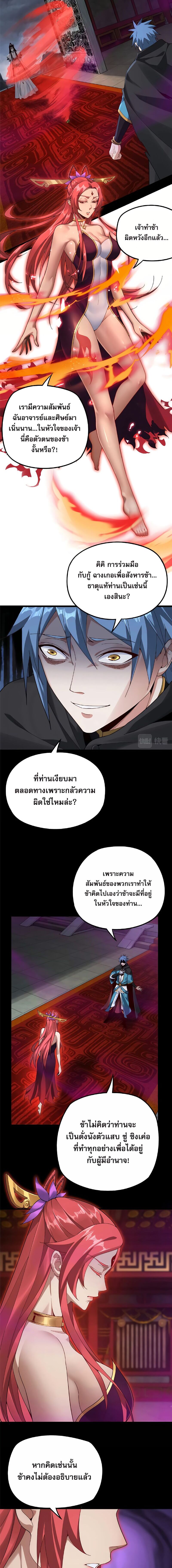 ข้าคือจอมวายร้ายผู้ยิ่งใหญ่ (ชนจีนก่อนใคร) ตอนที่ 22 หน้า 3