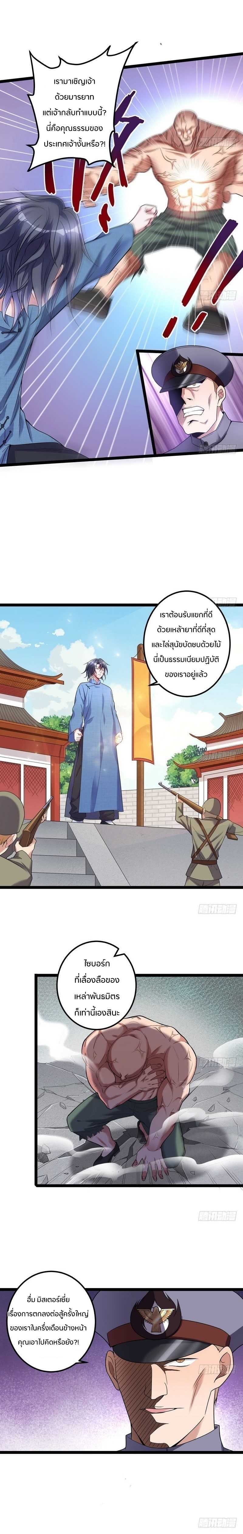 1.เรียกข้าว่าจอมมาร ตอนที่ 17 หน้า 4