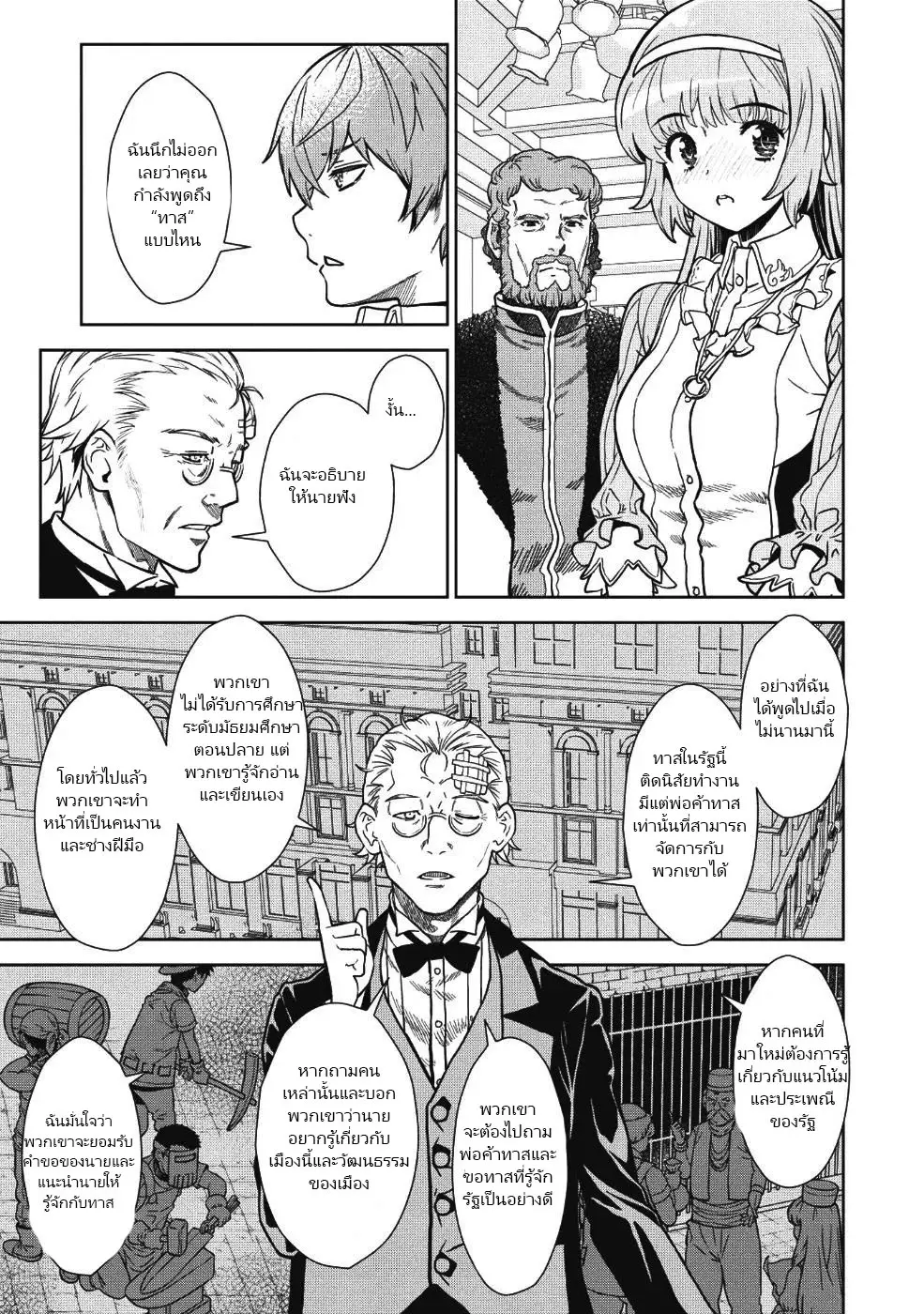 ยิงทะลุโลกที่แตกต่างด้วยดวงตาและกระสุนวิเศษ!  Magan to Dangan o Tsukatte Isekai o Buchinuku! ตอนที่ 2 หน้า 5