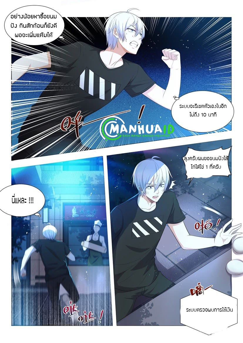 Divine Hero’s Skyfall System ตอนที่ 4 หน้า 2