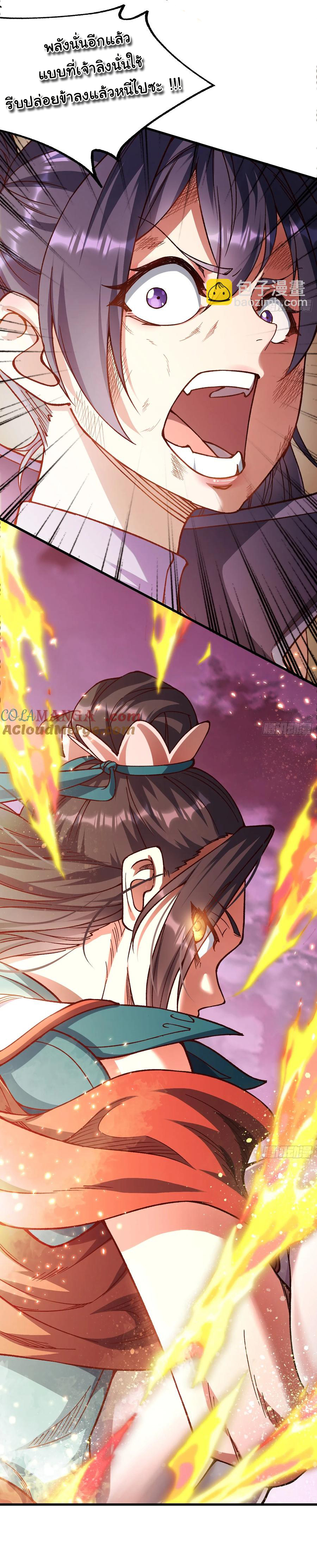 ข้ามันอ่อนแอต้องอาศัยลูกศิษย์เพื่อเอาตัวรอด ตอนที่ 12 หน้า 18