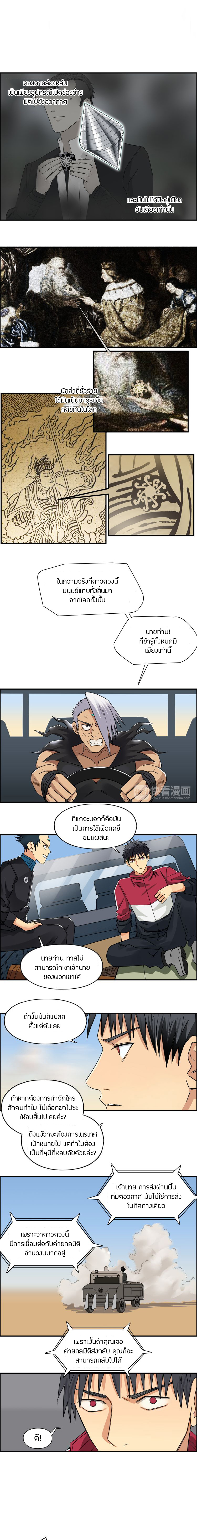 Super Cube ตอนที่ 91 หน้า 2