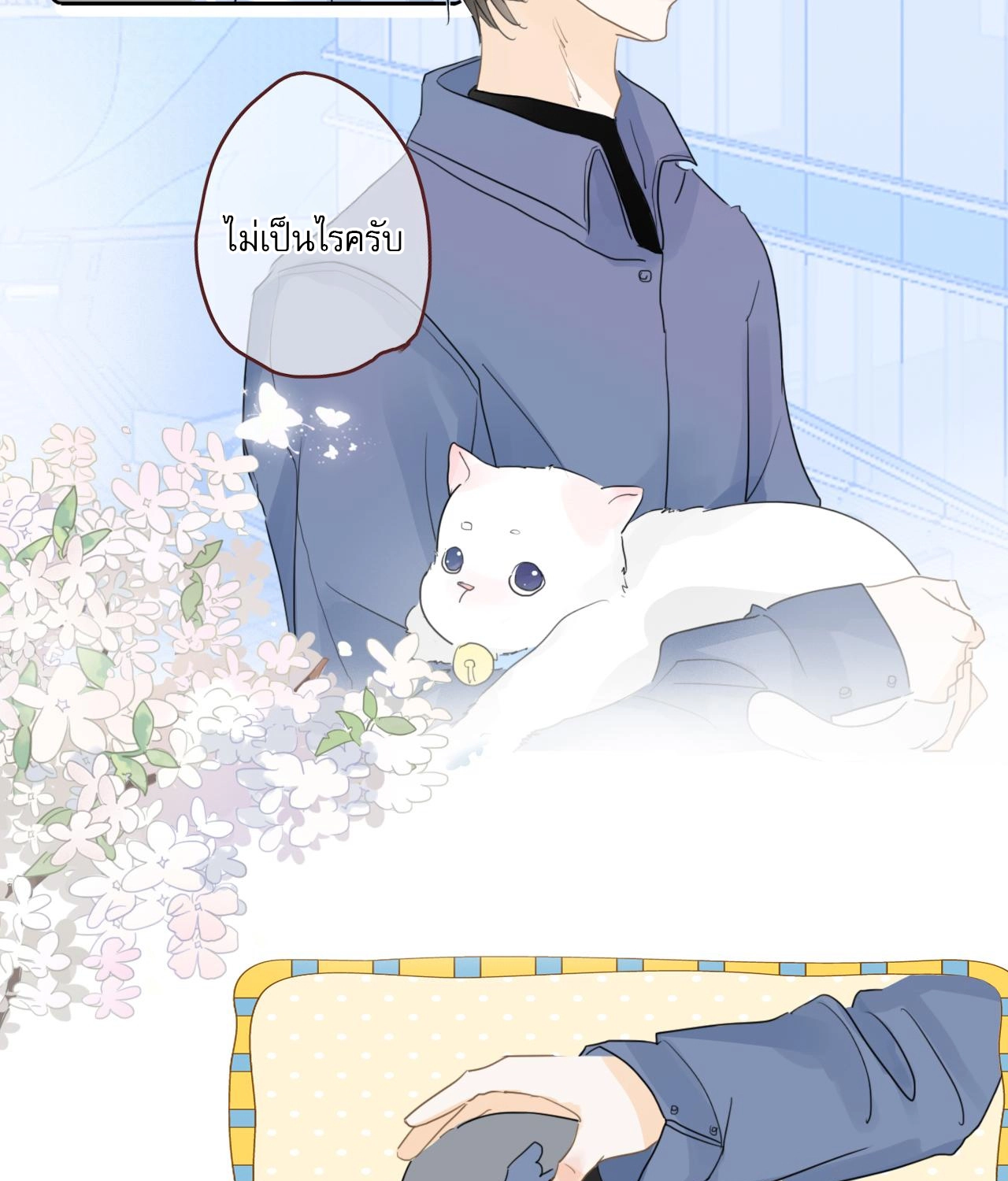 บันทึกดอกซากุระ ตอนที่ 11 หน้า 26