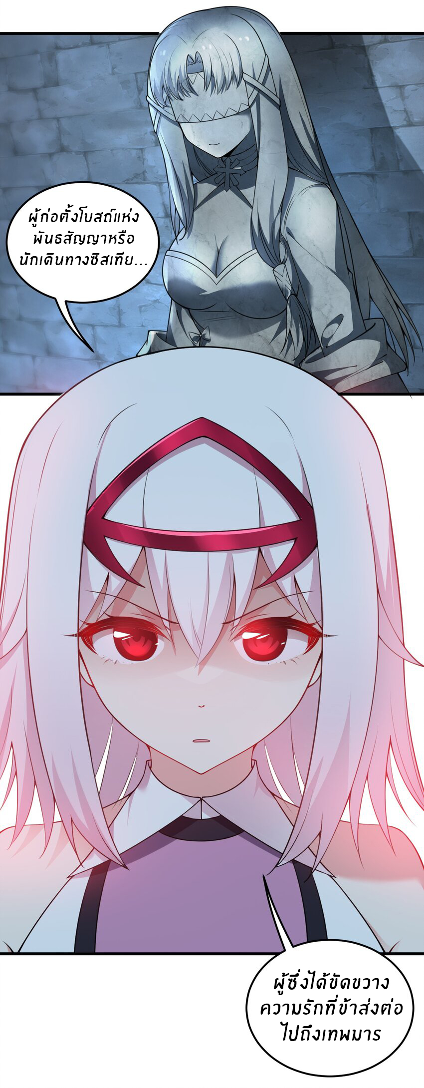 Immortal Me And Eldritch Wife ตอนที่ 9 หน้า 18