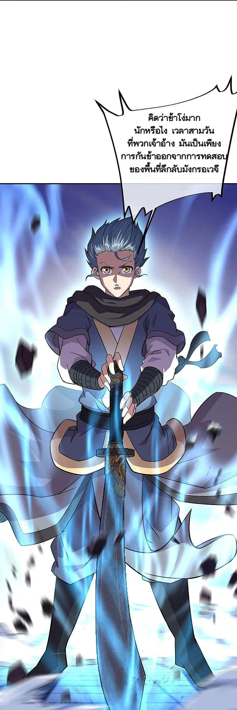 peerless battle spirit ตอนที่ 338 หน้า 51