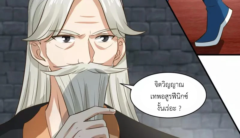 Chaos Alchemist (วิบัติการณ์เทพเซียนโอสถ) ตอนที่ 216 หน้า 38