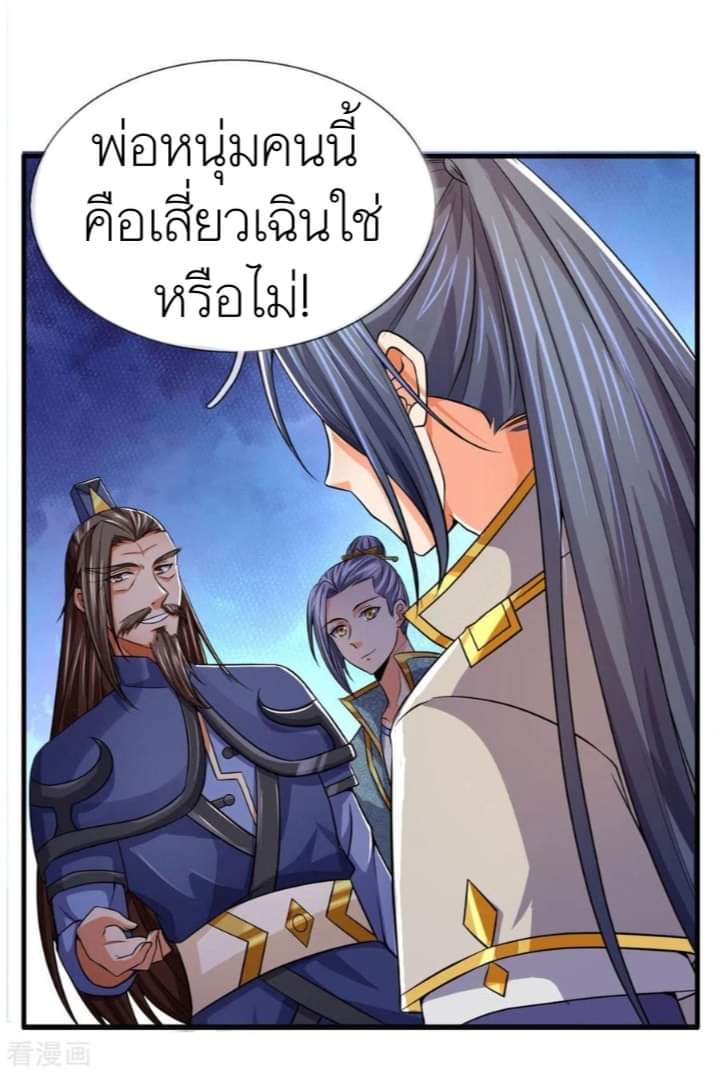 Shenwu Tianzun ตอนที่ 8 หน้า 12