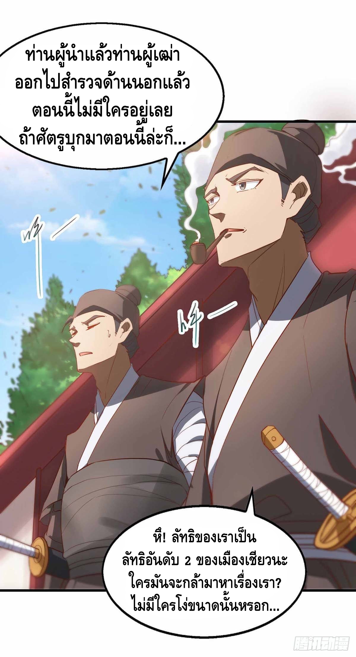Seal 900 million times ตอนที่ 16 หน้า 8