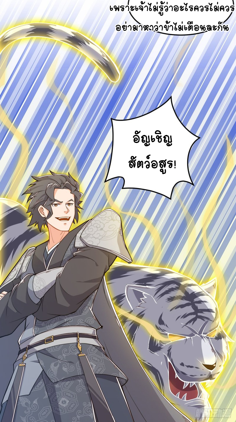 อาณาจักรสัตว์อสูรแห่งจิตวิญญาณ ตอนที่ 3 หน้า 8