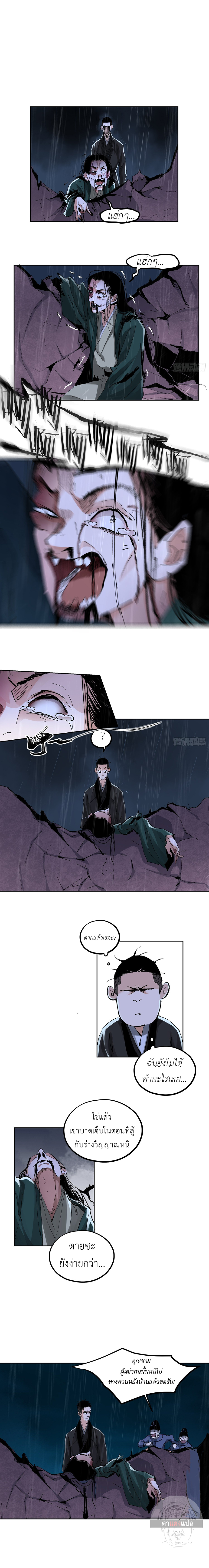 ปราชญ์ผู้ยิ่งใหญ่แห่งราชันย์กระดูกขาว ตอนที่ 51 หน้า 9