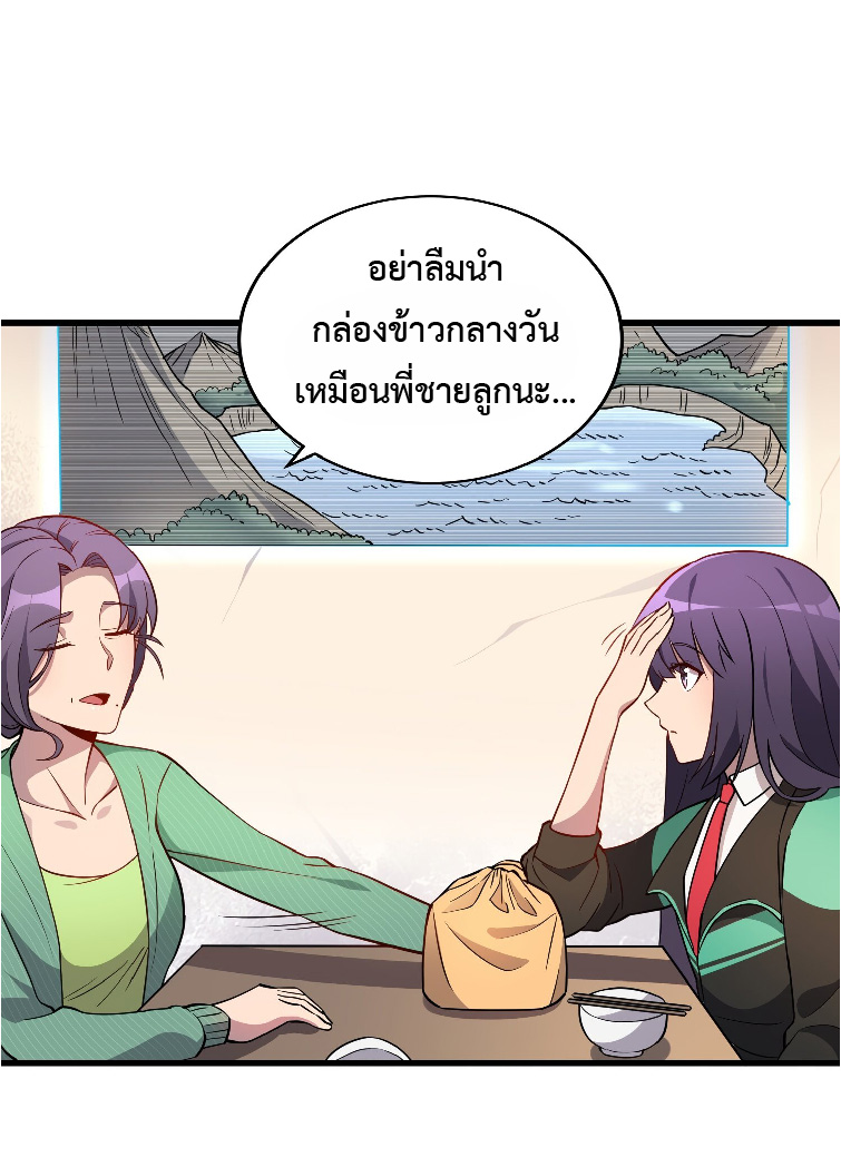 The People On Earth Are Too Ferocious ตอนที่ 138 หน้า 36