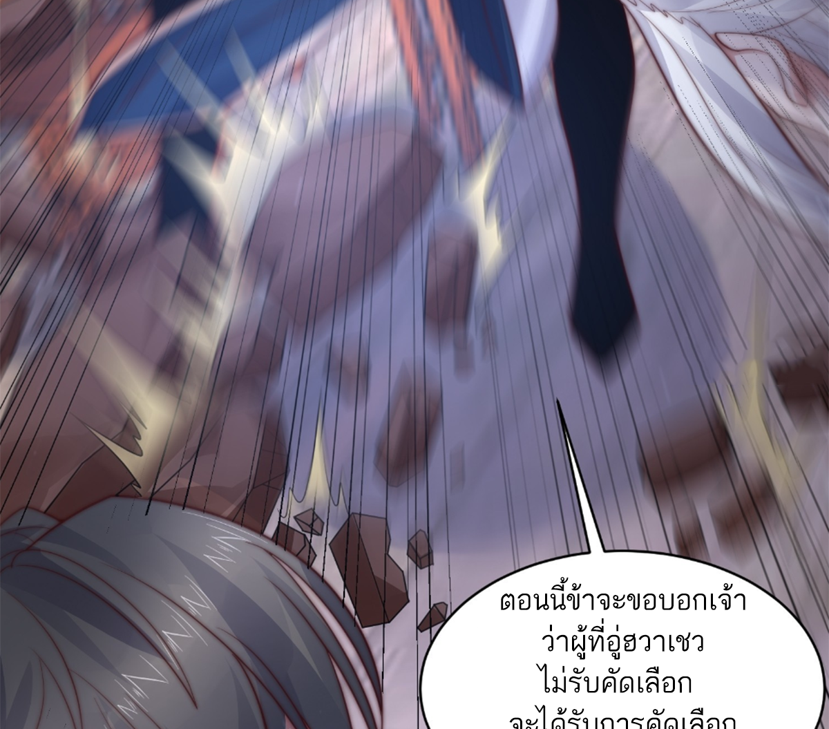 ซวยแล้วข้าโดนตามล่าจากศิษย์ในสำนัก ตอนที่ 22 หน้า 68