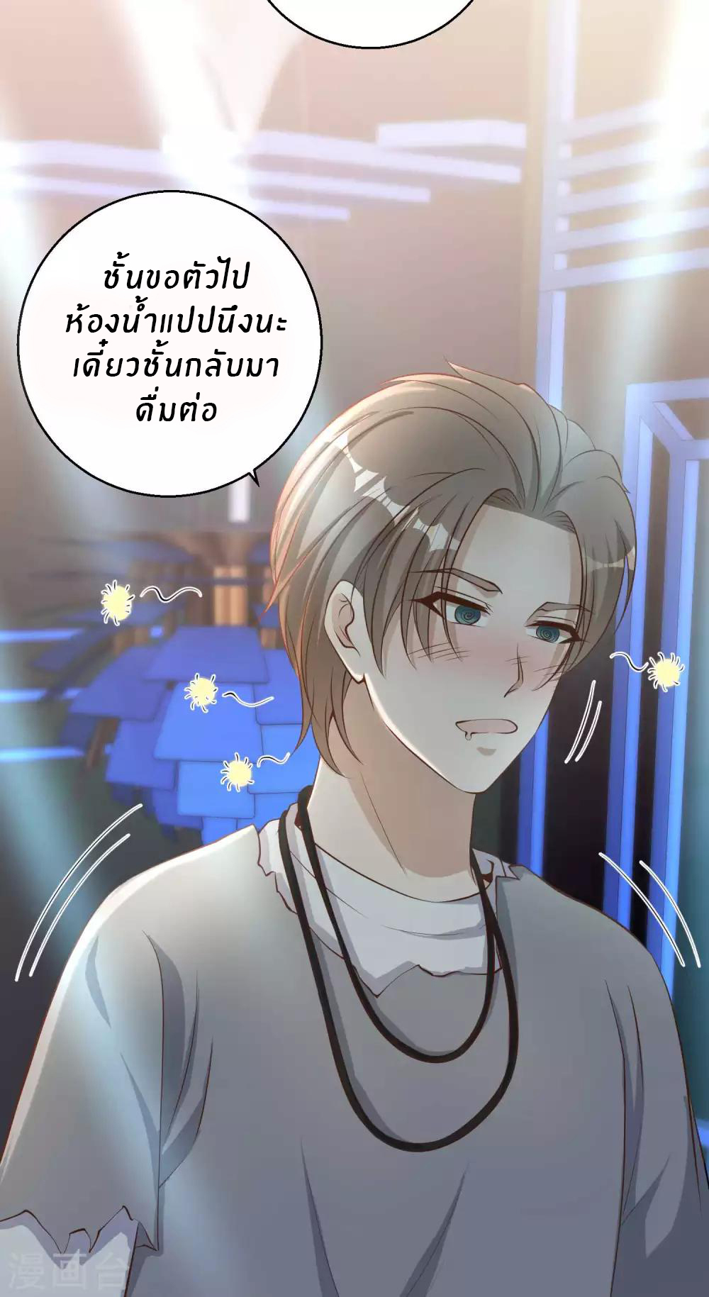 God Fisherman ตอนที่ 67 หน้า 31