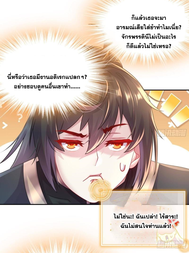 ปกป้องสำนักหญิงล้วนด้วยระบบเช็คอินสุดเทพ (ชนจีน) ตอนที่ 29 หน้า 14