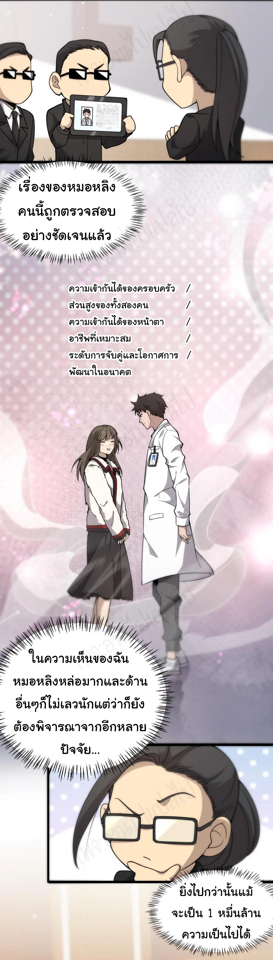 สุดยอดระบบของหมอหลิงหรัน ตอนที่ 99 หน้า 7