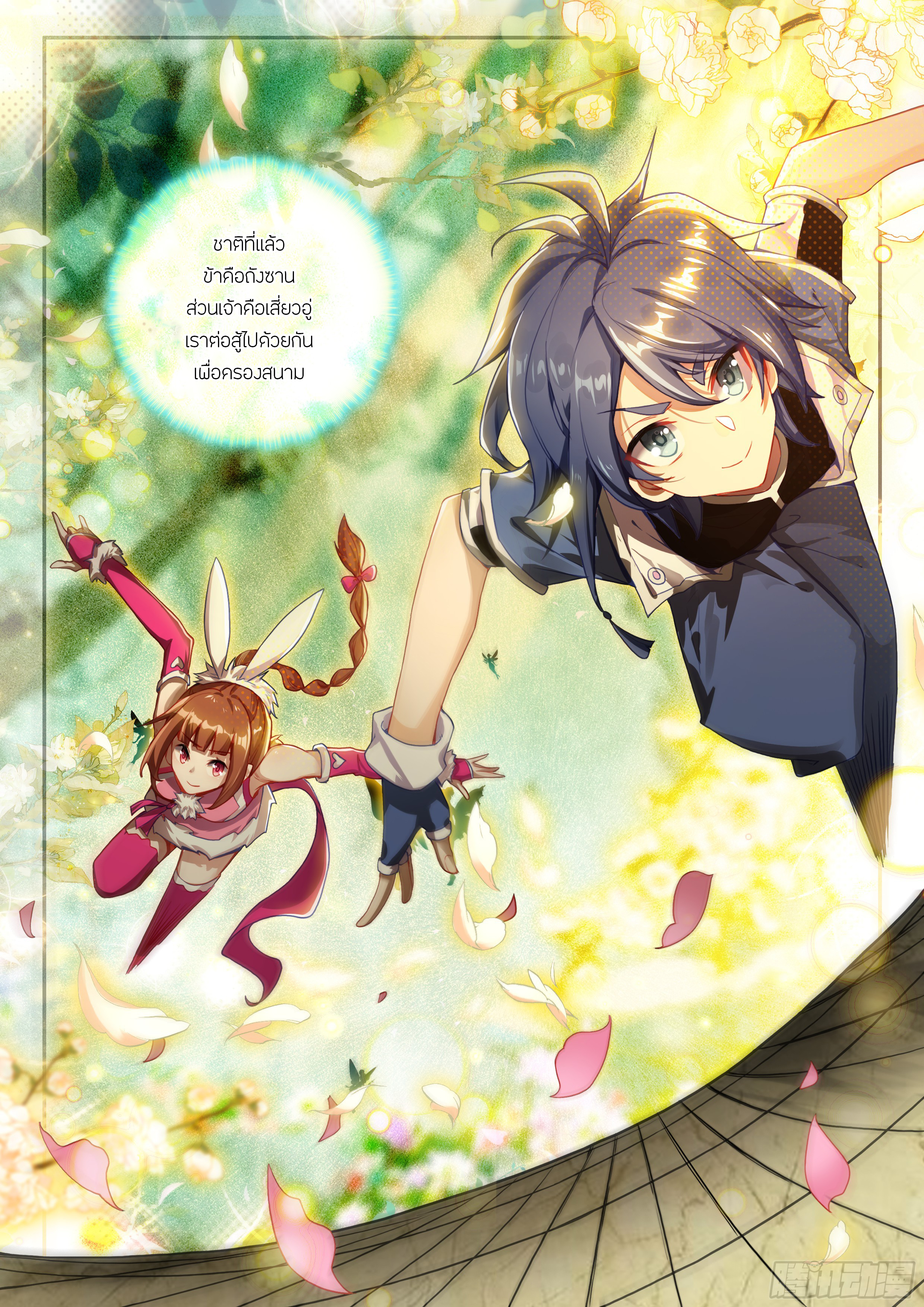 Douluo Dalu 5 - Rebirth of Tang san ตอนที่ 176 หน้า 16