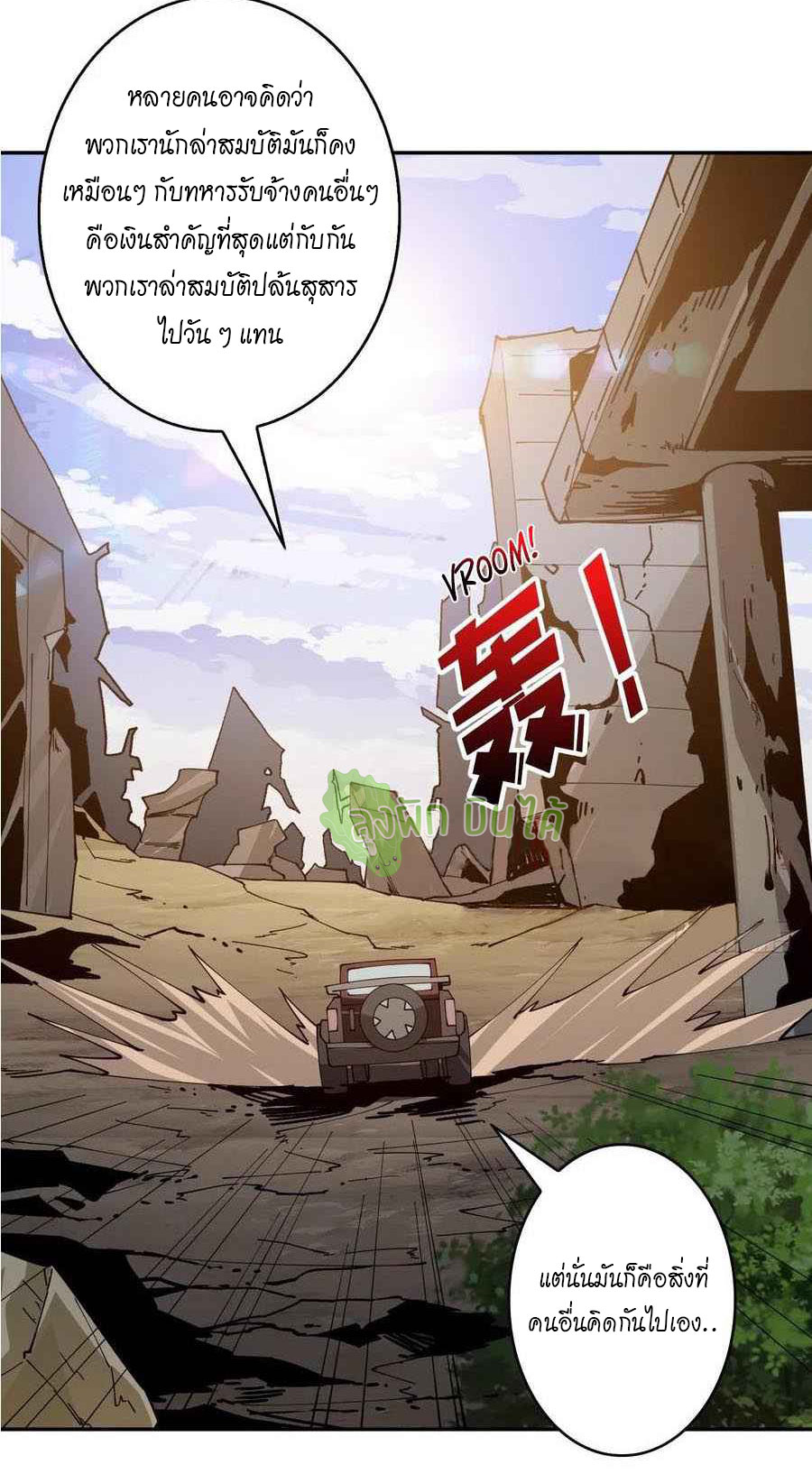 (ชนจีน) IT STARTS WITH A KINGPIN ACCOUNT - จุติจอมราชัน ตอนที่ 92 หน้า 4