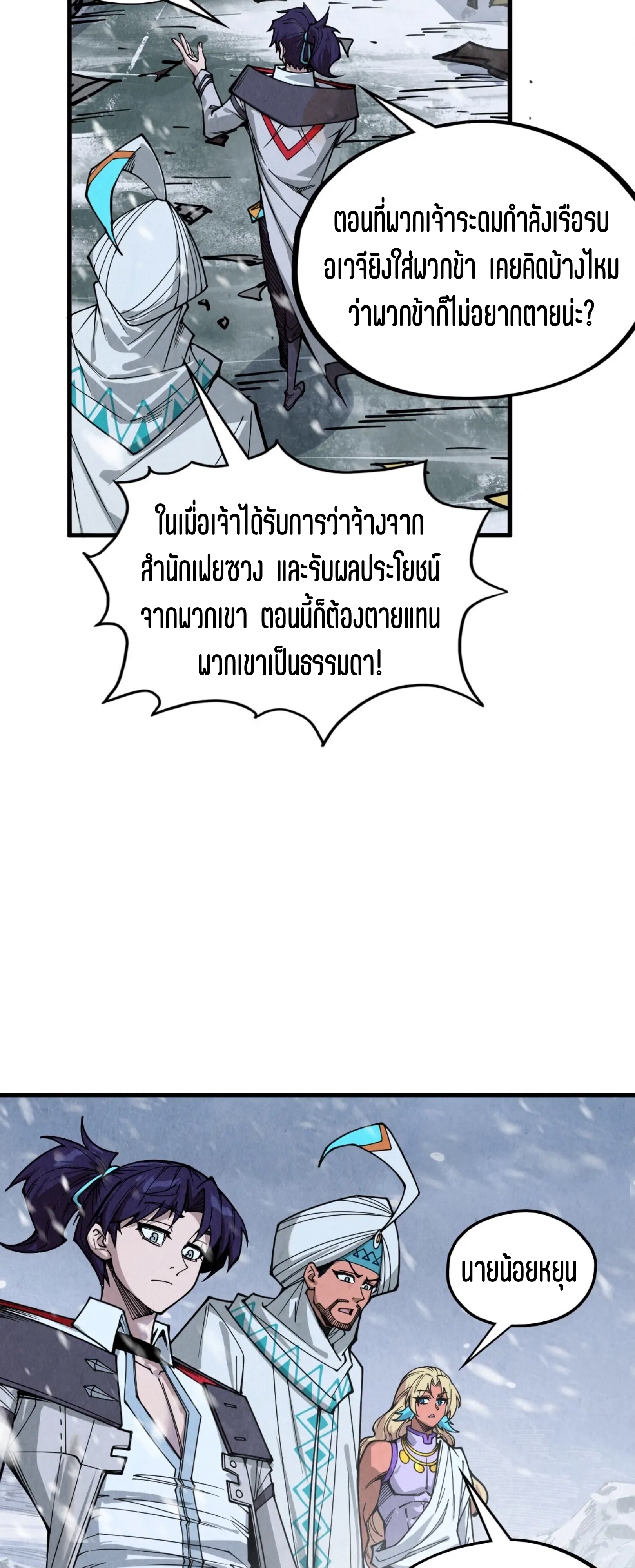 มหาเทพนิรันดร์กาล ตอนที่ 242 หน้า 50