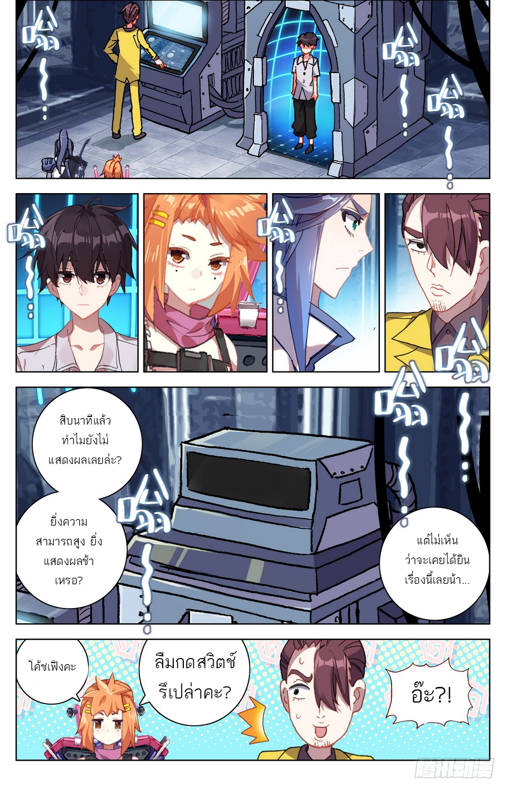 จักรพรรดิหวนคืน ตอนที่ 18 หน้า 4