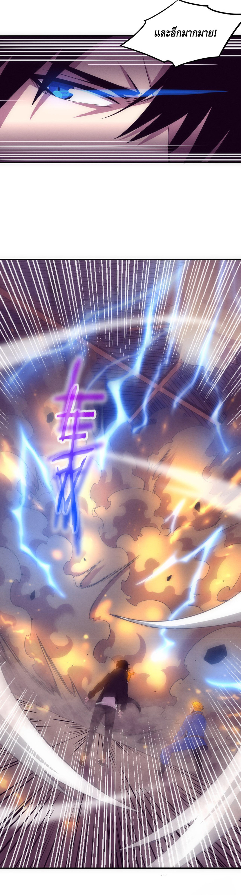 the frenzy of evolution การวิวัฒนาการที่บ้าคลั่ง ตอนที่ 23 หน้า 22