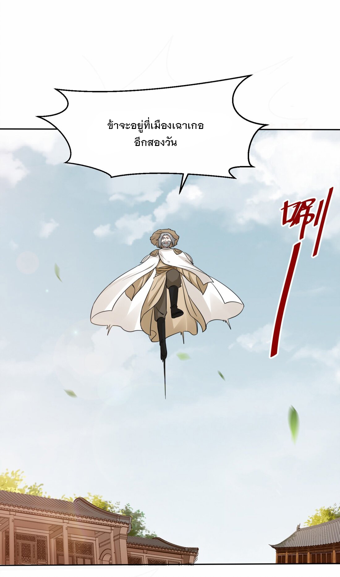 ข้าคือผู้กลืนกินไร้ที่สิ้นสุด (ชนจีน) ตอนที่ 31 หน้า 32