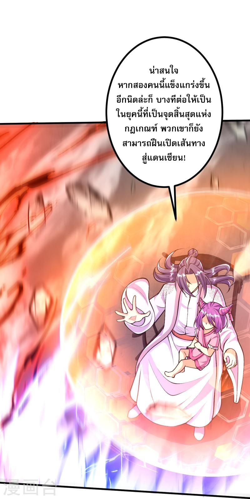 ผู้ขัดเกลาร่างกายที่แข็งแกร่งที่สุดในประวัติศาสตร์ ตอนที่ 77 หน้า 12