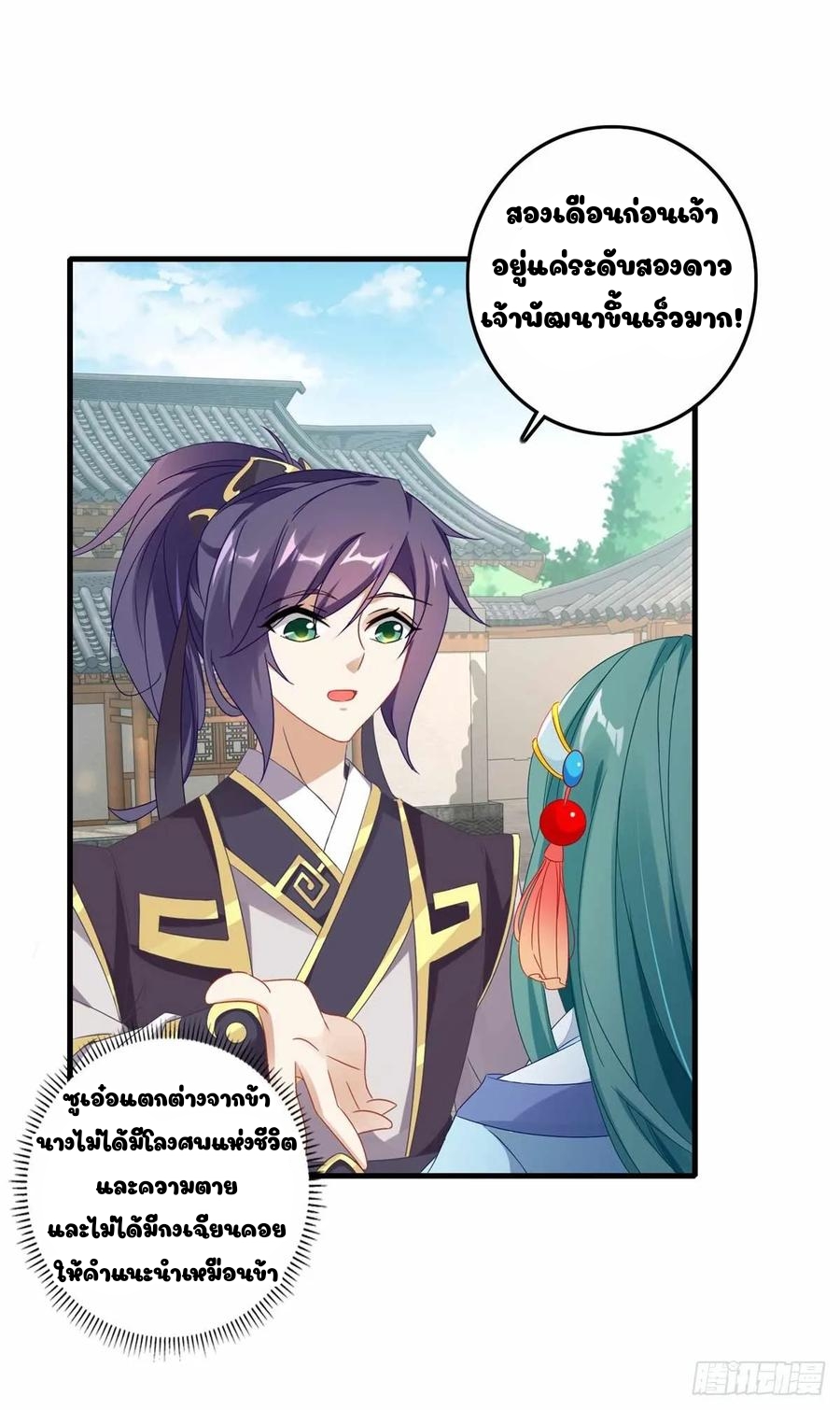 จักรพรรดิวิญญาณศักดิ์สิทธิ์ (ทันจีน) ตอนที่ 16 หน้า 15