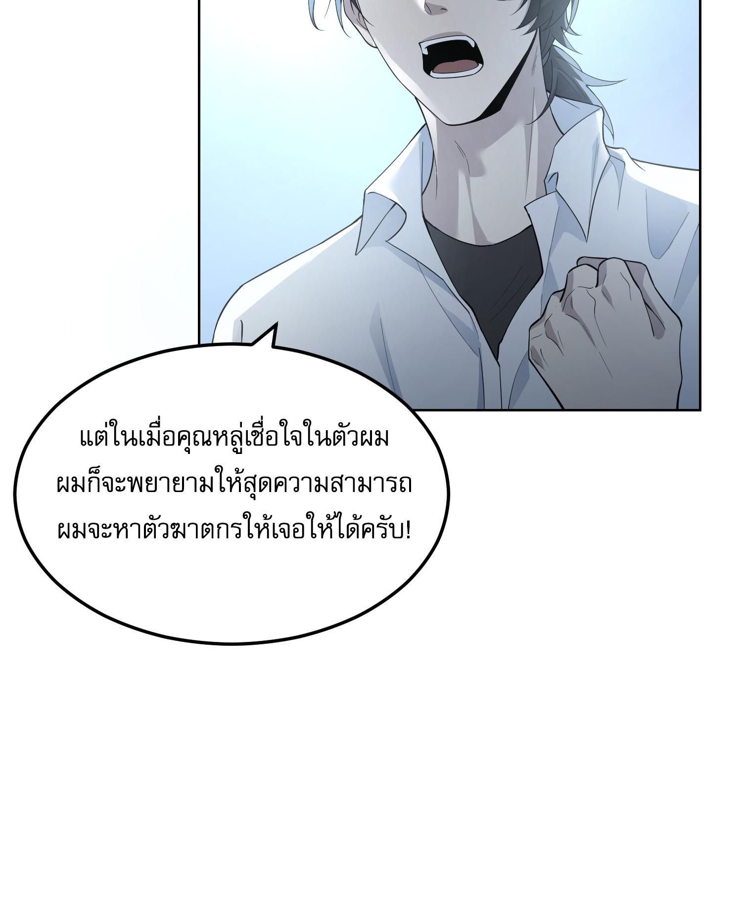 The Wretched ล้างแค้นเดือดของเหยื่ออธรรม ตอนที่ 4 หน้า 9