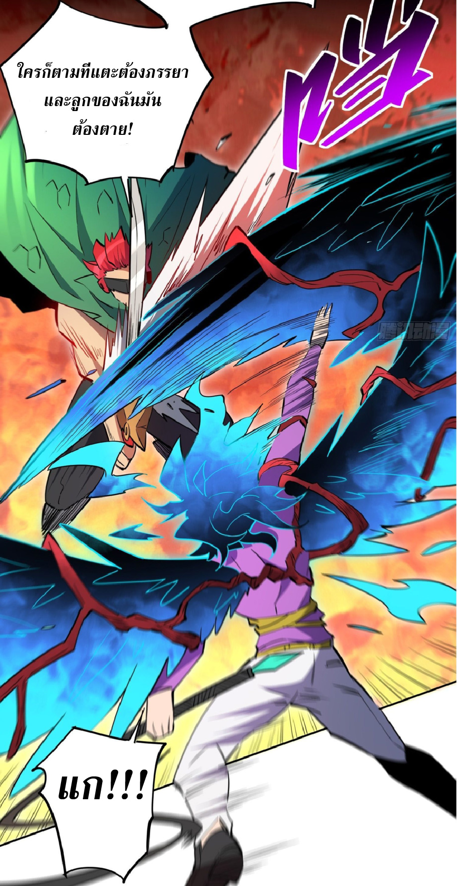 The People On Earth Are Too Ferocious ตอนที่ 187 หน้า 15